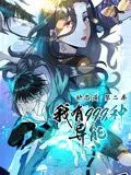 《我有999种异能 动态漫画 第二季》:脑洞大开的异能世界,热血少年逆袭之路!