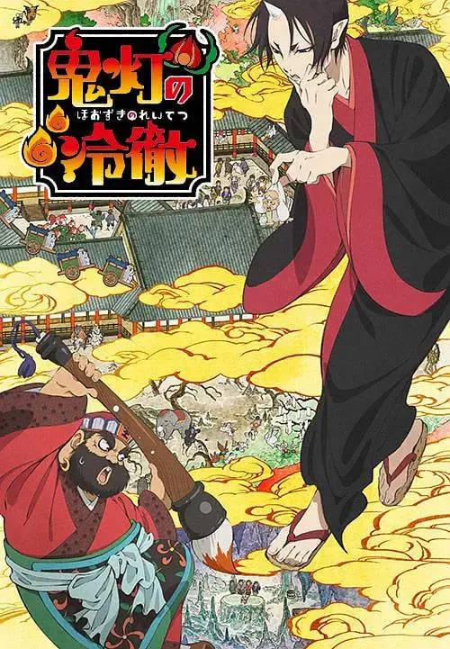 《鬼灯的冷彻》影评：地狱日常欢乐多，暗黑幽默脑洞大开！