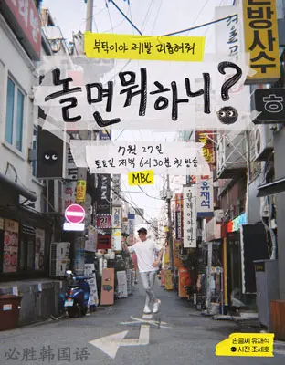 《闲着干嘛呢？》：爆笑解压的韩国综艺，看刘在石如何“闲”出新高度！