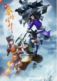 《新秦时明月》：国漫崛起，重燃武侠梦，看少年英雄谱写史诗传奇！