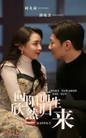 《向阳而生 欣然归来》影评：笑着面对病痛，致敬生命的力量！