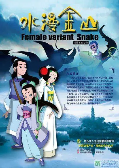 《水漫金山》：千年传说新演绎，爱情与牺牲的史诗！