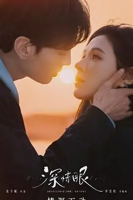 《深情眼 泰语版》：泰国恐怖爱情的禁忌之恋，挑战你的肾上腺素！