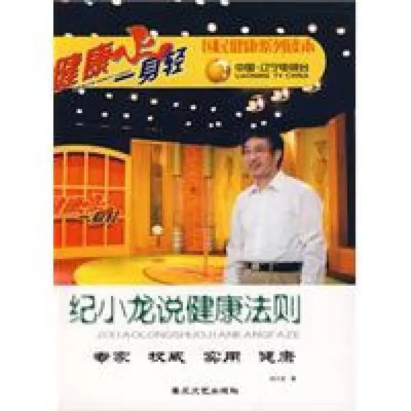 《健康一身轻》：爆笑喜剧里的养生秘籍，让你轻松甩掉亚健康！