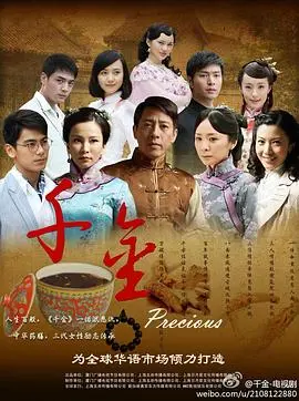 豪门恩怨、身世之谜：《千金》深度解析，爱与命运的抉择！