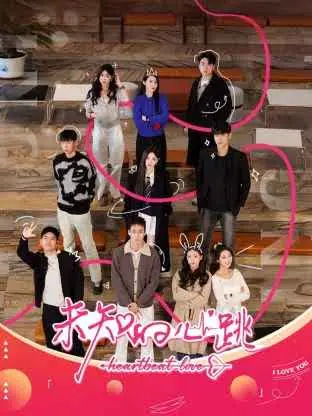 《未知的心跳》：一场味蕾与心动的冒险，在美食中寻找真爱