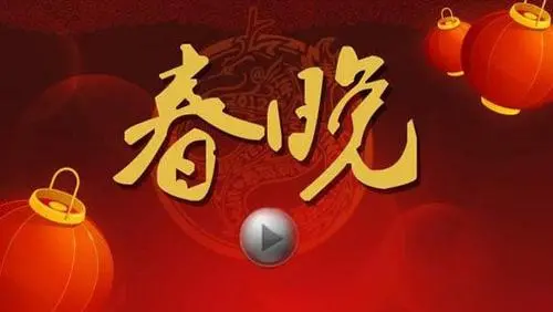 揭秘春晚经典：那些舞台背后的欢笑与泪水，你不知道的春晚故事！