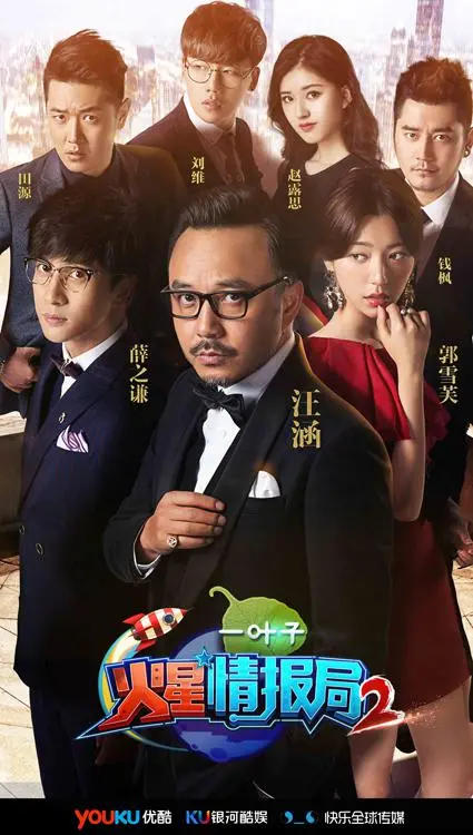 《火星情报局 第二季》：脑洞大开的综艺乌托邦，笑点与深度的奇妙碰撞！