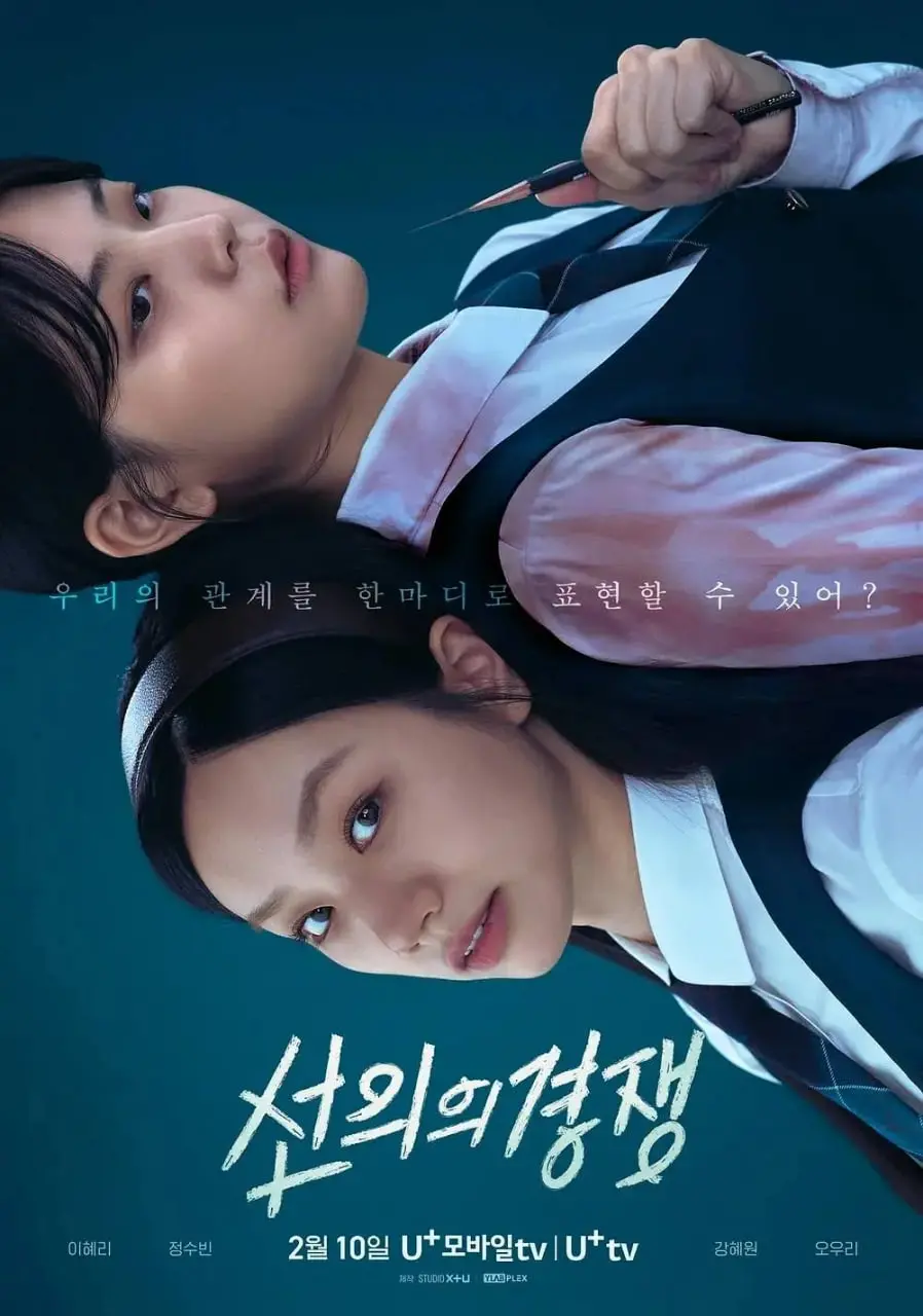 《善意的竞争》：当职场“宫斗”遇上真香定律，爆笑喜剧背后的深刻思考