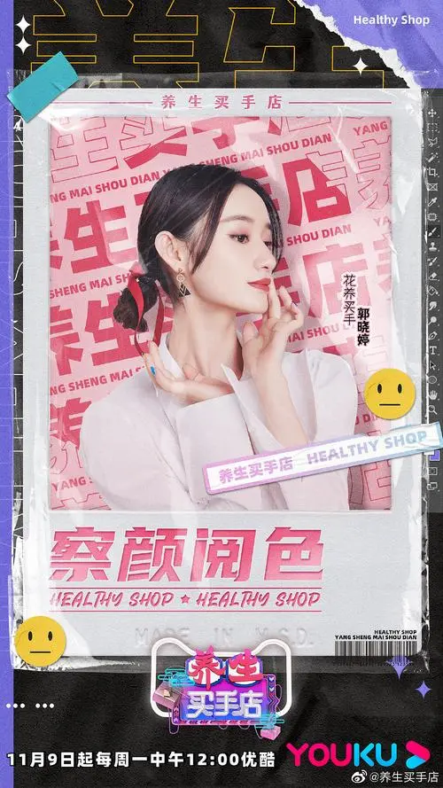 《养生买手店》：都市人的健康焦虑救星？揭秘另类保健品的爆笑奇遇