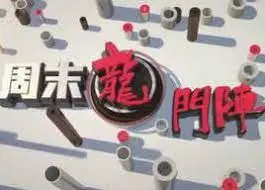 《周末龙门阵》：川味麻辣脱口秀，爆笑来袭！方言段子，笑到喷饭！