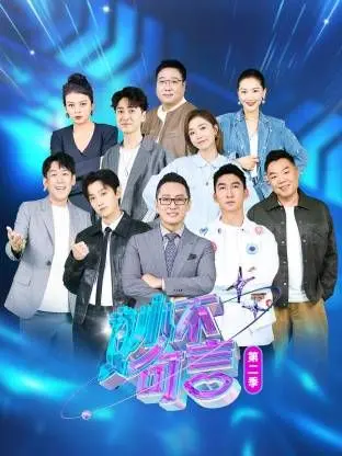 《妙不可言 第二季》：青春迷雾再起，谁在操纵命运？深度解析高分校园悬疑剧