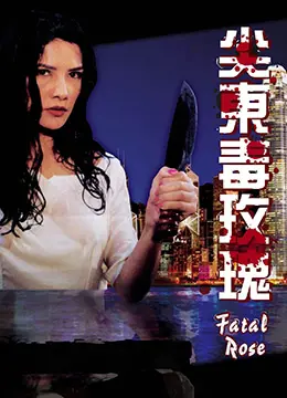 《93夜之女》影评：边缘少女的午夜狂想曲，真实与梦幻交织的青春残酷物语