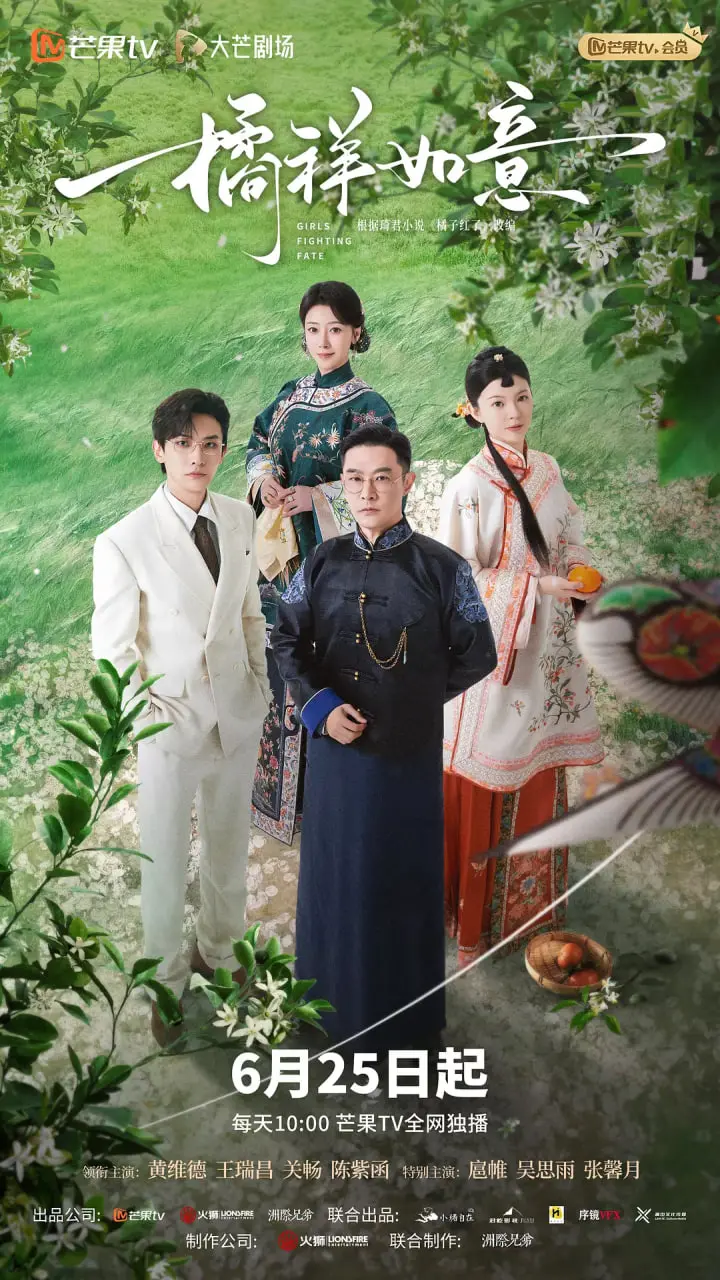 《橘祥如意》：当甜蜜柑橘遇上离奇悬案，这部电影让你肾上腺素飙升！