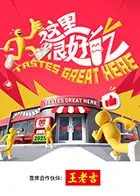 《这里很好吃》：美食包裹下的青春悸动，一口入魂的校园恋爱滋味！