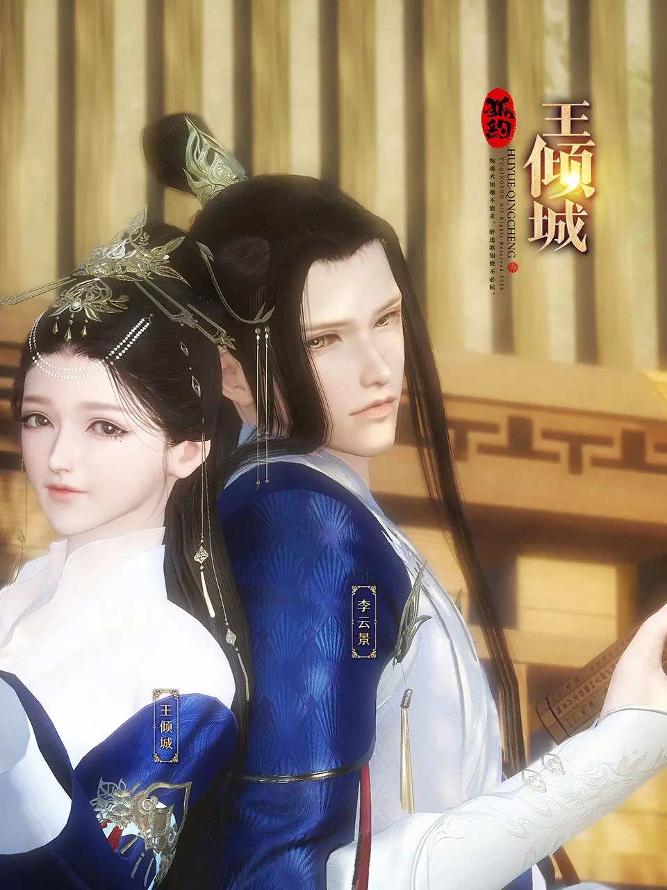 《狐约王倾城》：一段跨越人妖的虐恋情深，看倾城如何颠覆王朝
