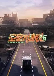 《密室大逃脱 第六季》：刺激升级！烧脑剧情与爆笑团魂的双重盛宴，胆小勿入！