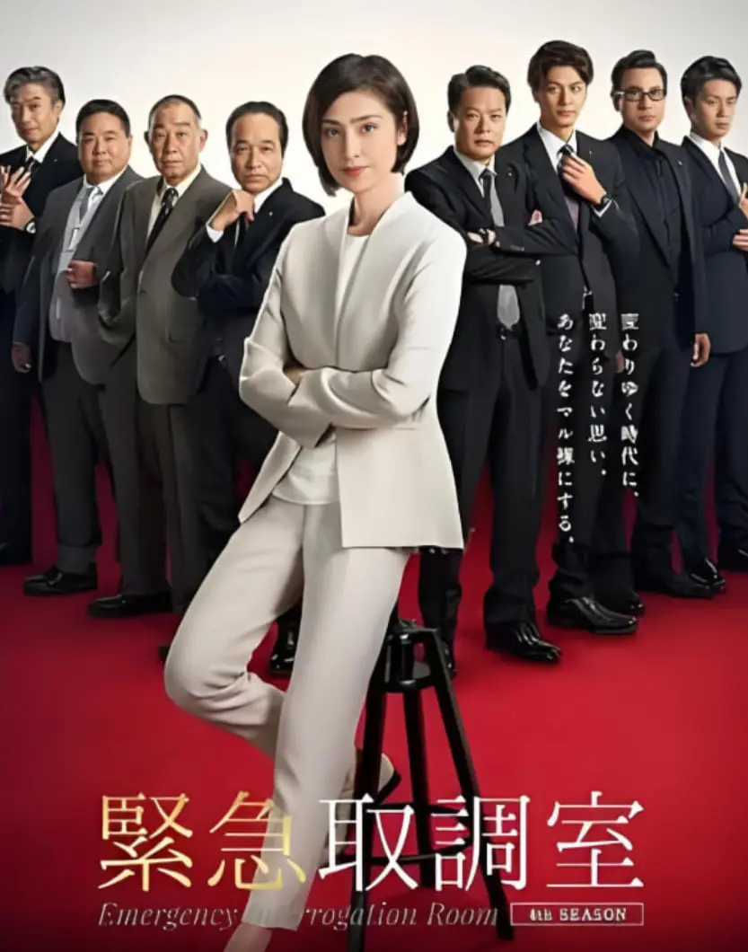 《紧急审讯室5》：深度解析日剧经典回归，跨越心防的绝境审讯直击灵魂