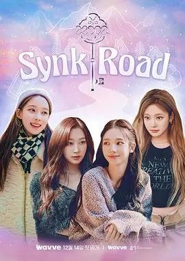 aespa Synk Road：探索音乐与成长的奇幻旅程，解锁K-POP女团的无限可能