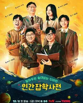 《无用人类事实百科全书》：当人生跌入谷底，我们是否还有存在的价值？一部触及灵魂的黑色幽默