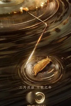 《声生不息·宝岛季》：当经典遇上时代，一场穿越两岸的音乐奇遇记