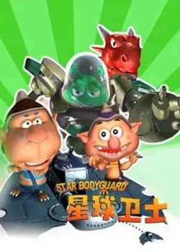 《星球卫士》：这特效，这剧情，简直是国产科幻的“良心”之作？网友：刘德华都救不了！
