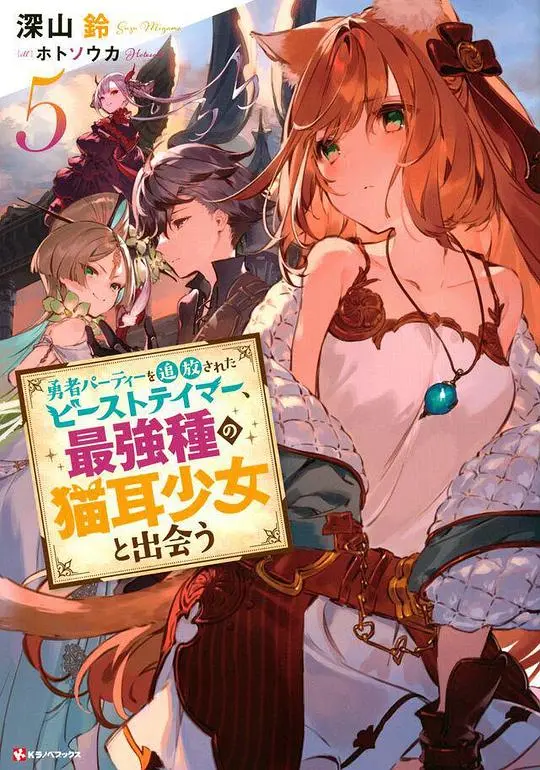驯兽师的逆袭！被炒鱿鱼后，他捡到的猫耳少女竟是神级存在？