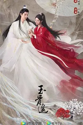 《玉骨遥》：仙侠虐恋新高度，肖战任嘉伦演技炸裂，守护苍生与命中注定的爱恨纠葛