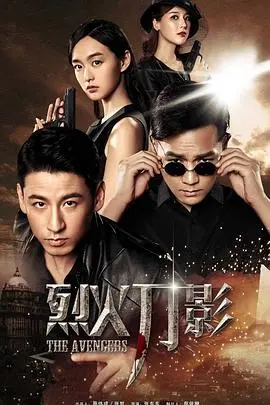 《烈火刀影》：乱世英雄崛起，一部荡气回肠的民国传奇！